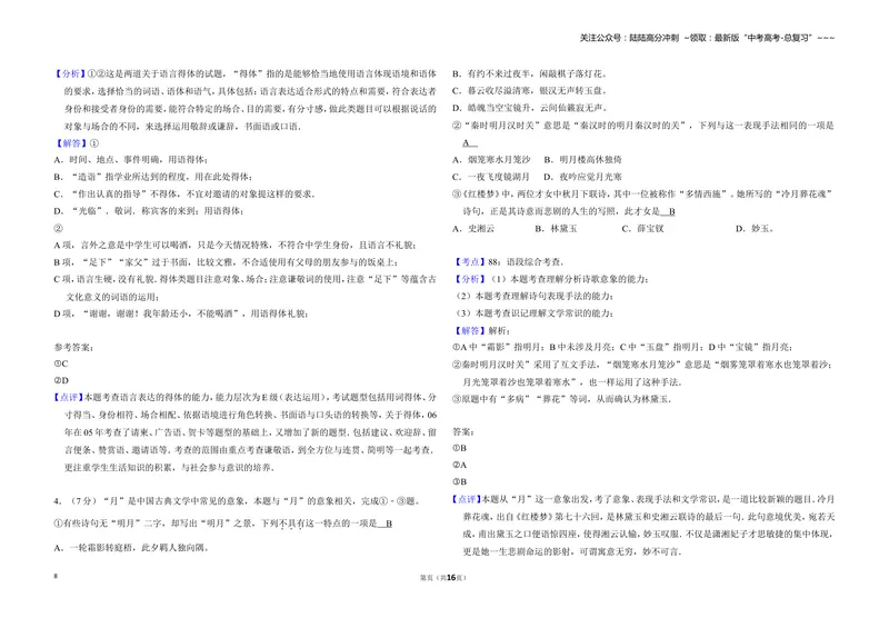 《2014年北京市高考语文试卷（含解析版）_专项复习_2026年-语文专项复习_2008年-2025年语文高考真题_2008-2020年高考_地方卷_北京高考语文08-21_A3word版》第8页预览