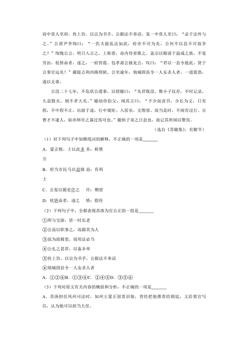 《2012年江苏省高考语文试卷_专项复习_2026年-语文专项复习_2008年-2025年语文高考真题_2008-2020年高考_地方卷_江苏高考语文07-21_A4word版_PDF版（赠送）》第3页预览