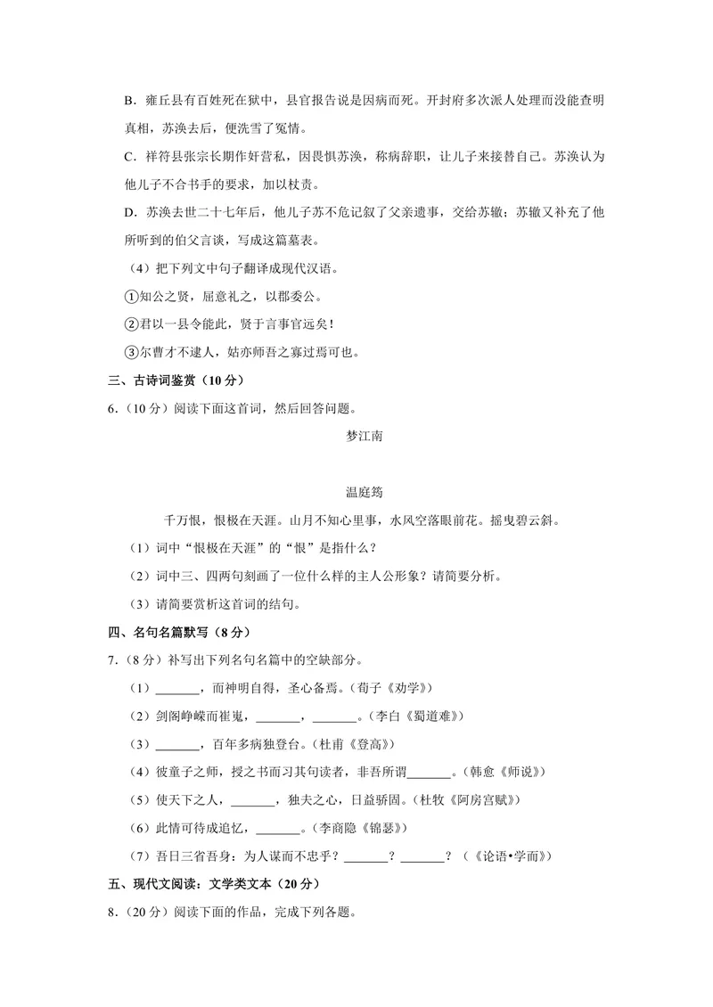 《2012年江苏省高考语文试卷_专项复习_2026年-语文专项复习_2008年-2025年语文高考真题_2008-2020年高考_地方卷_江苏高考语文07-21_A4word版_PDF版（赠送）》第4页预览
