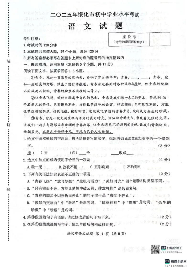 《2025年绥化市中考语文真题_12.2026年4月全国各地高考模拟卷_2026版初中金考卷•45套中考试卷汇编系列合集_全国版中考真题_2025年全国中考真题答案（按省市分类）(10)_黑龙江省_绥化市》第1页预览