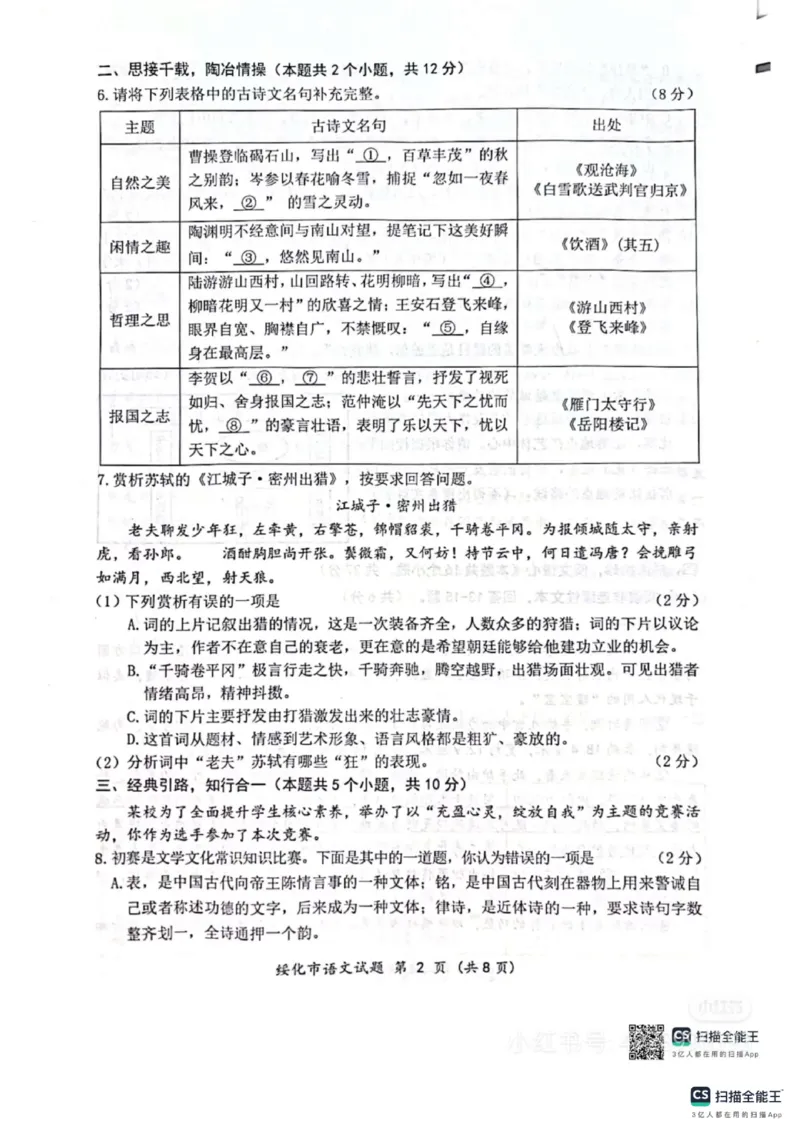 《2025年绥化市中考语文真题_12.2026年4月全国各地高考模拟卷_2026版初中金考卷•45套中考试卷汇编系列合集_全国版中考真题_2025年全国中考真题答案（按省市分类）(10)_黑龙江省_绥化市》第2页预览