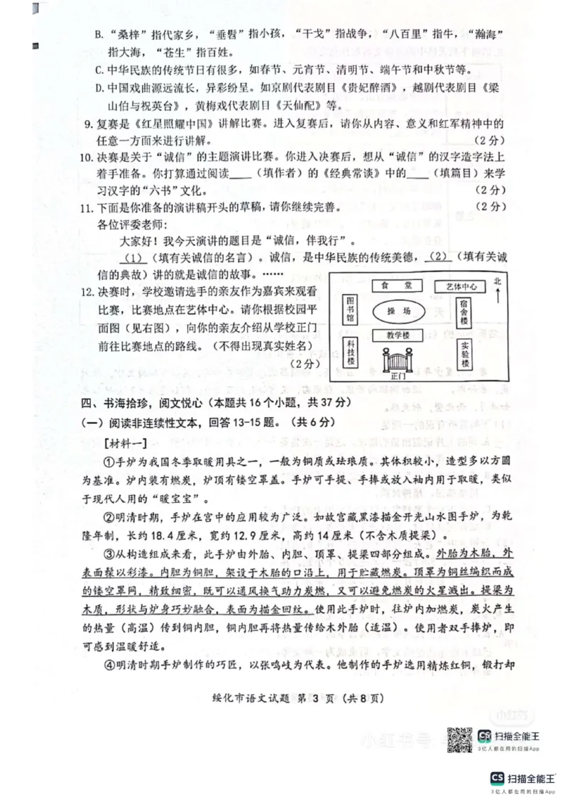 《2025年绥化市中考语文真题_12.2026年4月全国各地高考模拟卷_2026版初中金考卷•45套中考试卷汇编系列合集_全国版中考真题_2025年全国中考真题答案（按省市分类）(10)_黑龙江省_绥化市》第3页预览