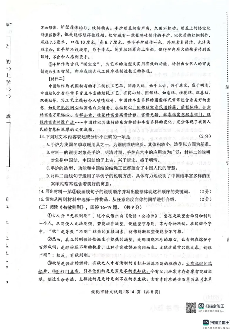 《2025年绥化市中考语文真题_12.2026年4月全国各地高考模拟卷_2026版初中金考卷•45套中考试卷汇编系列合集_全国版中考真题_2025年全国中考真题答案（按省市分类）(10)_黑龙江省_绥化市》第4页预览