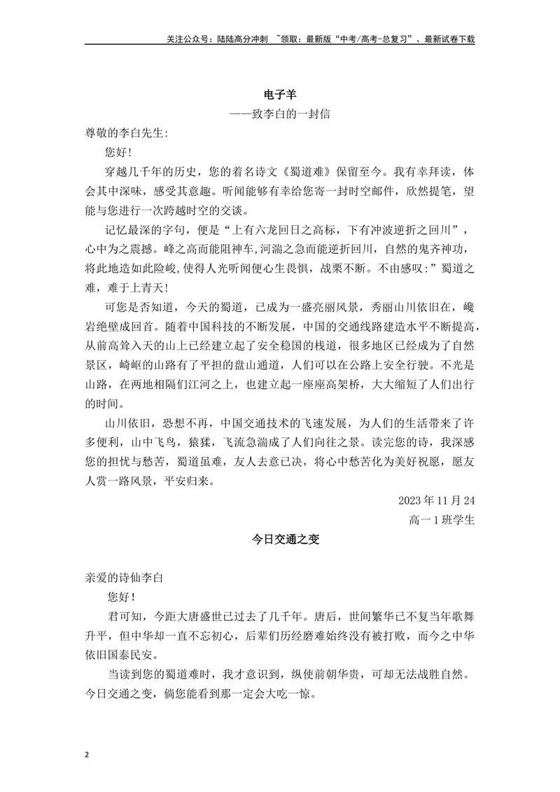 《《蜀道难》（素材积累、字词释义，名句默写）（原卷版）_一轮复习_2024年_2024年高三语文高考一轮复习古诗文梳理运用与训练_资料》第2页预览