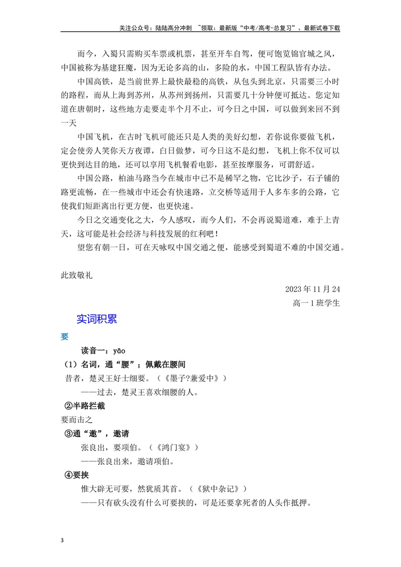 《《蜀道难》（素材积累、字词释义，名句默写）（原卷版）_一轮复习_2024年_2024年高三语文高考一轮复习古诗文梳理运用与训练_资料》第3页预览