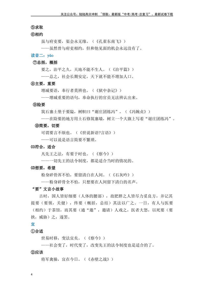 《《蜀道难》（素材积累、字词释义，名句默写）（原卷版）_一轮复习_2024年_2024年高三语文高考一轮复习古诗文梳理运用与训练_资料》第4页预览