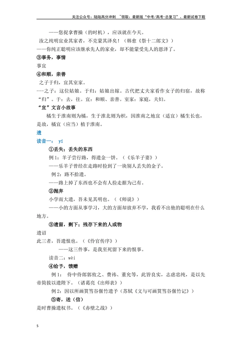 《《蜀道难》（素材积累、字词释义，名句默写）（原卷版）_一轮复习_2024年_2024年高三语文高考一轮复习古诗文梳理运用与训练_资料》第5页预览