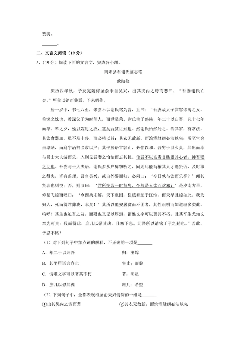 《2010年江苏省高考语文试卷_专项复习_2026年-语文专项复习_2008年-2025年语文高考真题_2008-2020年高考_地方卷_江苏高考语文07-21_A4word版_PDF版（赠送）》第2页预览