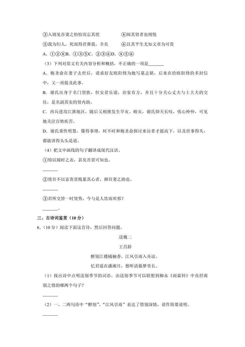 《2010年江苏省高考语文试卷_专项复习_2026年-语文专项复习_2008年-2025年语文高考真题_2008-2020年高考_地方卷_江苏高考语文07-21_A4word版_PDF版（赠送）》第3页预览
