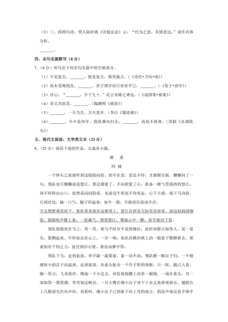 《2010年江苏省高考语文试卷_专项复习_2026年-语文专项复习_2008年-2025年语文高考真题_2008-2020年高考_地方卷_江苏高考语文07-21_A4word版_PDF版（赠送）》第4页预览
