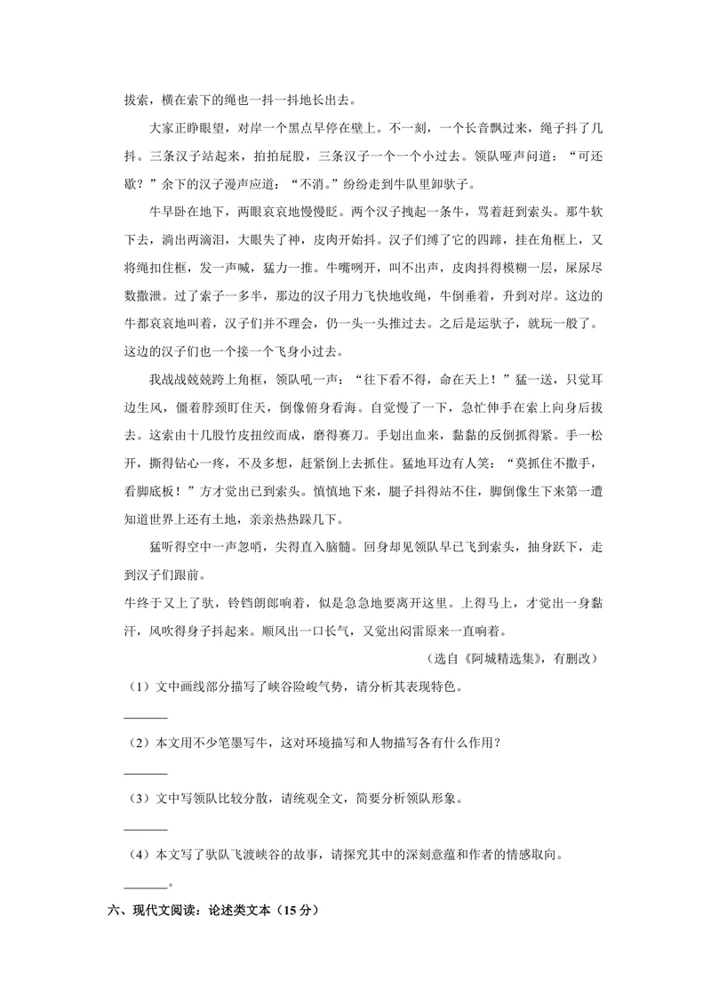 《2010年江苏省高考语文试卷_专项复习_2026年-语文专项复习_2008年-2025年语文高考真题_2008-2020年高考_地方卷_江苏高考语文07-21_A4word版_PDF版（赠送）》第5页预览