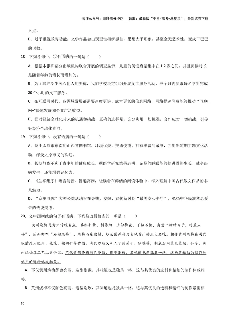 《31（语言文字运用）病句辨析修改（学生版）_专项复习_2025年_2025年高考语文题型全练点对点（新高考地区通用）_资料》第10页预览