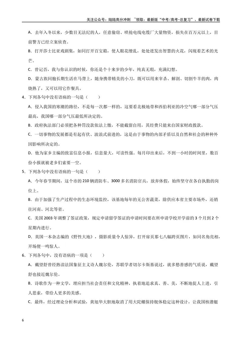 《31（语言文字运用）病句辨析修改（学生版）_专项复习_2025年_2025年高考语文题型全练点对点（新高考地区通用）_资料》第6页预览