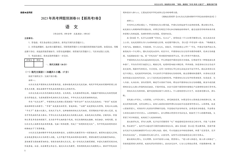 《2023年高考语文押题预测卷01（五省通用卷）-语文（考试版）A3_专项复习_2024年_2023年高考押题预测卷01语文》第1页预览