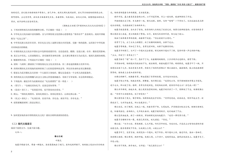 《2023年高考语文押题预测卷01（五省通用卷）-语文（考试版）A3_专项复习_2024年_2023年高考押题预测卷01语文》第2页预览