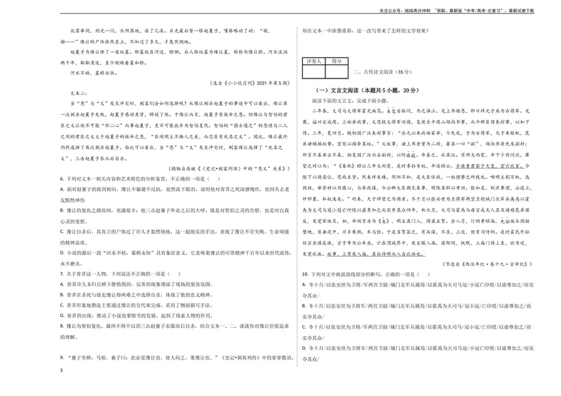 《2023年高考语文押题预测卷01（五省通用卷）-语文（考试版）A3_专项复习_2024年_2023年高考押题预测卷01语文》第3页预览