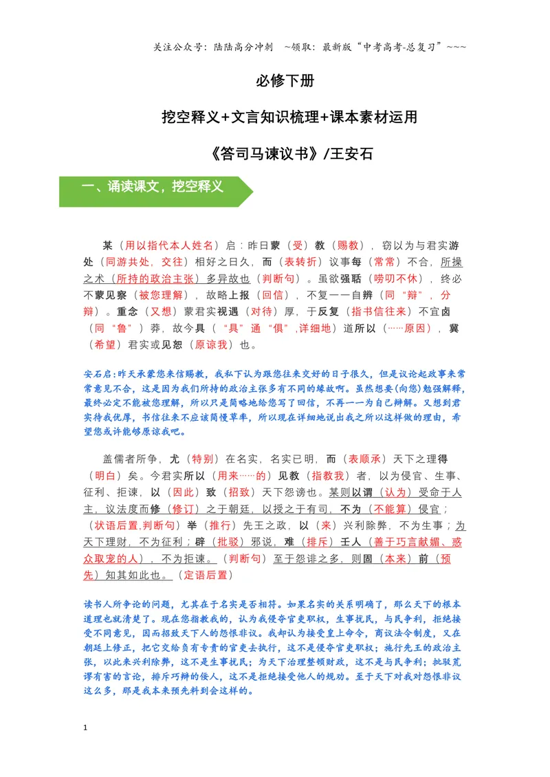 《《答司马谏议书》文言知识梳理及写作取材（教师版）-11页_一轮复习_2026年-语文一轮复习_2026年高考语文一轮复习教材文言文知识梳理与写作取材-G384_资料》第1页预览