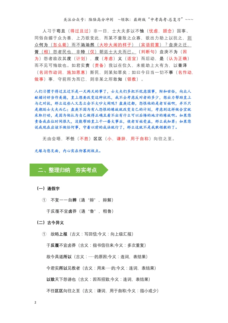 《《答司马谏议书》文言知识梳理及写作取材（教师版）-11页_一轮复习_2026年-语文一轮复习_2026年高考语文一轮复习教材文言文知识梳理与写作取材-G384_资料》第2页预览