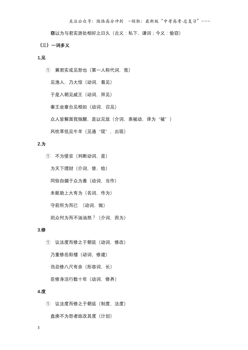 《《答司马谏议书》文言知识梳理及写作取材（教师版）-11页_一轮复习_2026年-语文一轮复习_2026年高考语文一轮复习教材文言文知识梳理与写作取材-G384_资料》第3页预览