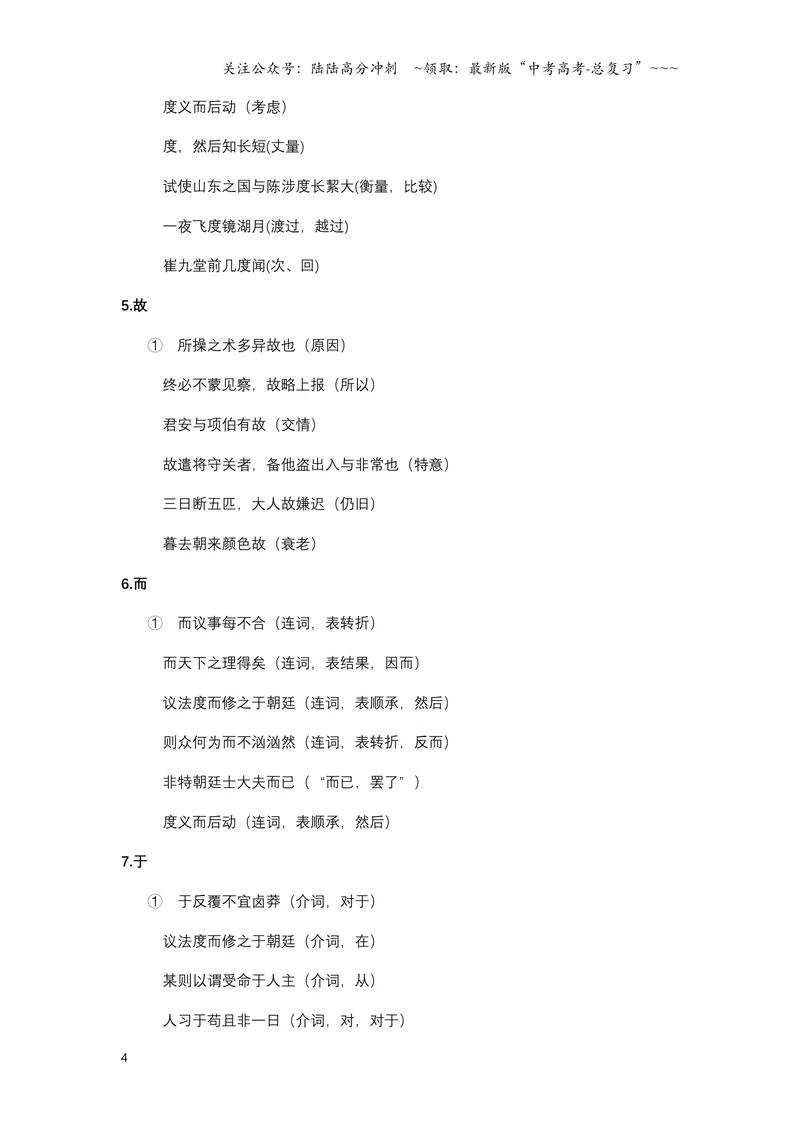《《答司马谏议书》文言知识梳理及写作取材（教师版）-11页_一轮复习_2026年-语文一轮复习_2026年高考语文一轮复习教材文言文知识梳理与写作取材-G384_资料》第4页预览