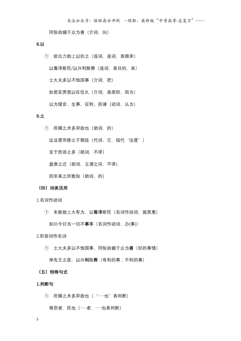 《《答司马谏议书》文言知识梳理及写作取材（教师版）-11页_一轮复习_2026年-语文一轮复习_2026年高考语文一轮复习教材文言文知识梳理与写作取材-G384_资料》第5页预览