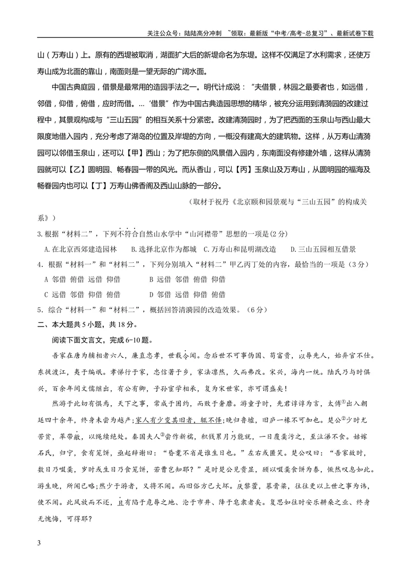 《2023年高考押题预测卷01（北京卷）-语文（考试版）A4_专项复习_2024年_2023年高考押题预测卷01语文_语文-2023年高考押题预测卷01（北京卷）（含考试版、全解全析、参考答案、答题卡）》第3页预览