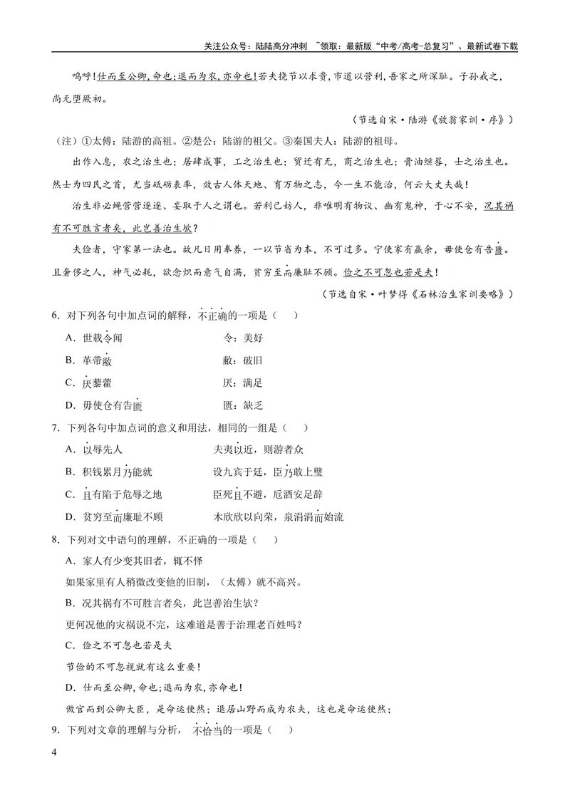 《2023年高考押题预测卷01（北京卷）-语文（考试版）A4_专项复习_2024年_2023年高考押题预测卷01语文_语文-2023年高考押题预测卷01（北京卷）（含考试版、全解全析、参考答案、答题卡）》第4页预览