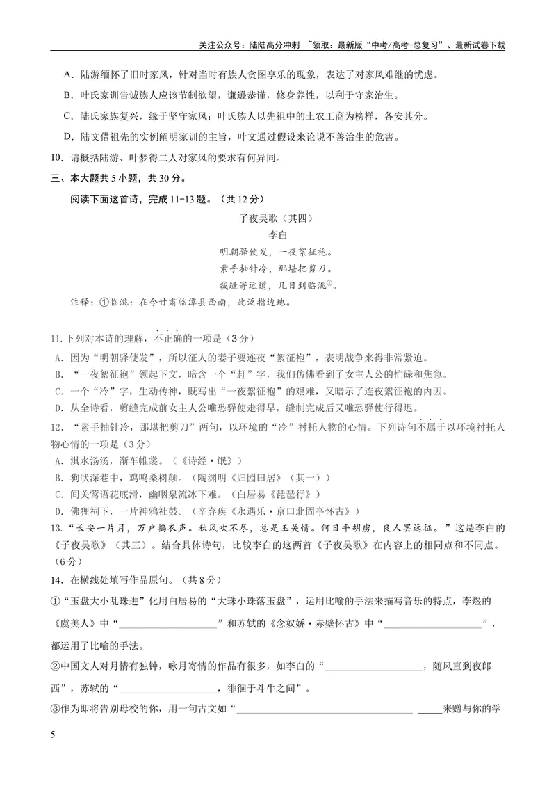 《2023年高考押题预测卷01（北京卷）-语文（考试版）A4_专项复习_2024年_2023年高考押题预测卷01语文_语文-2023年高考押题预测卷01（北京卷）（含考试版、全解全析、参考答案、答题卡）》第5页预览