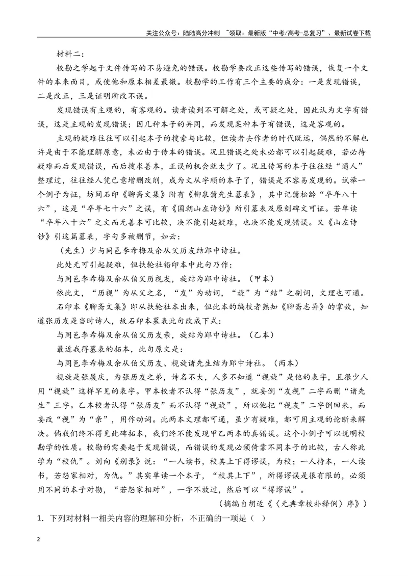 《2025年新高考Ⅰ卷语文押题预测卷02（原卷版）_专项复习_2025年_2025届新高考语文全国各省市联考卷精选（新高考通用）》第2页预览