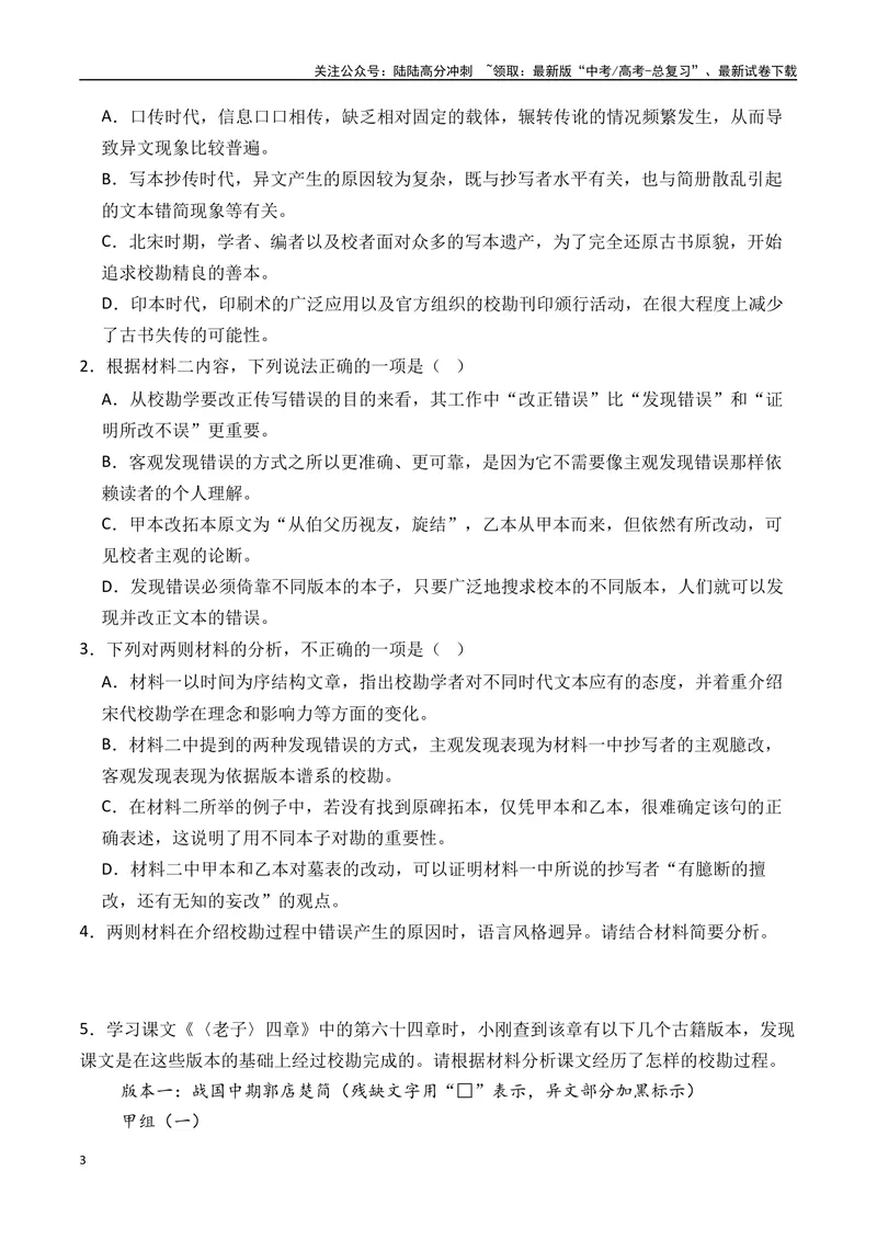 《2025年新高考Ⅰ卷语文押题预测卷02（原卷版）_专项复习_2025年_2025届新高考语文全国各省市联考卷精选（新高考通用）》第3页预览