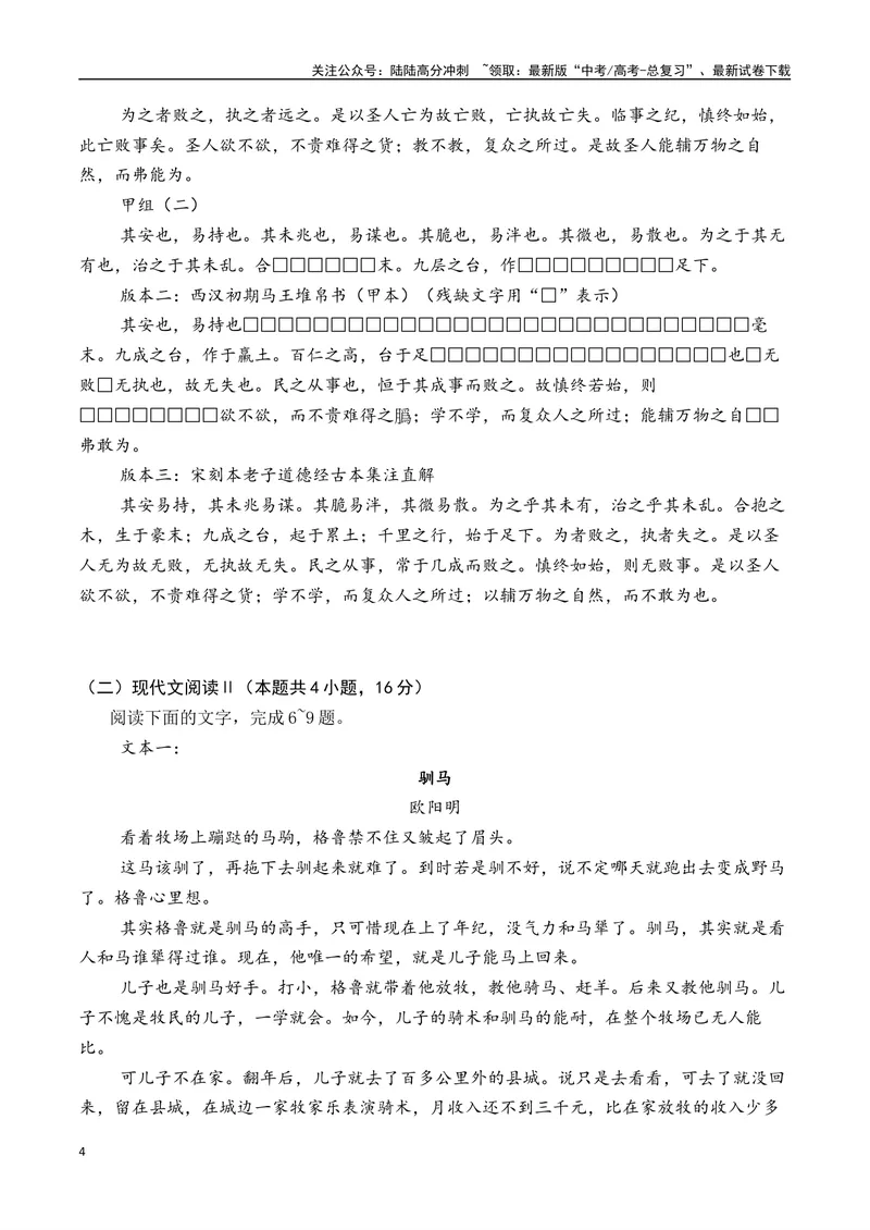 《2025年新高考Ⅰ卷语文押题预测卷02（原卷版）_专项复习_2025年_2025届新高考语文全国各省市联考卷精选（新高考通用）》第4页预览