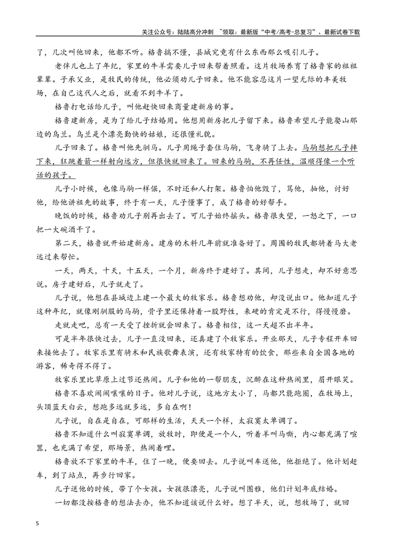 《2025年新高考Ⅰ卷语文押题预测卷02（原卷版）_专项复习_2025年_2025届新高考语文全国各省市联考卷精选（新高考通用）》第5页预览