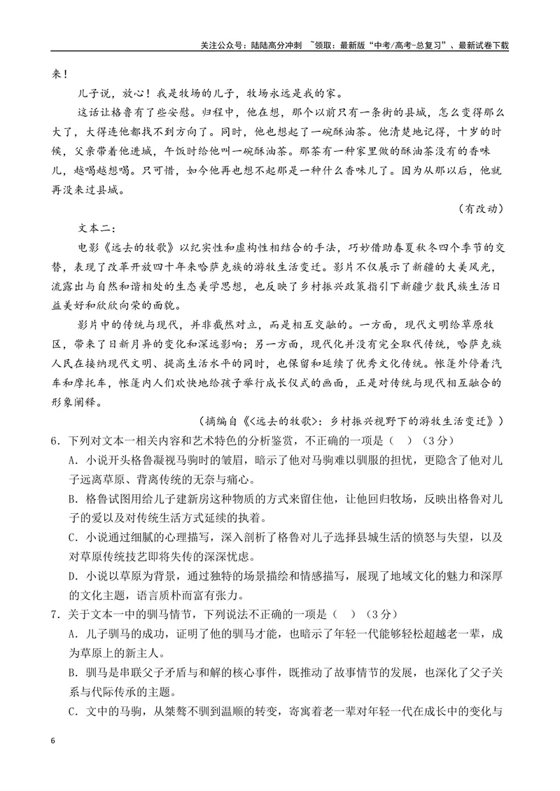 《2025年新高考Ⅰ卷语文押题预测卷02（原卷版）_专项复习_2025年_2025届新高考语文全国各省市联考卷精选（新高考通用）》第6页预览