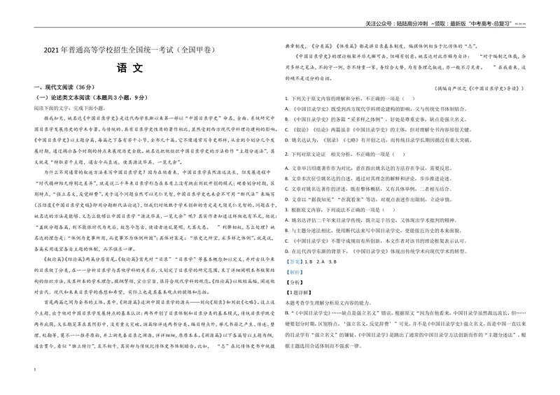 《2021年全国统一高考语文试卷（新课标ⅲ）（含解析版）_专项复习_2026年-语文专项复习_2008年-2025年语文高考真题_2008-2020年高考_全国卷_全国统一高考语文（新课标ⅲ）16-21_A3word版》第1页预览