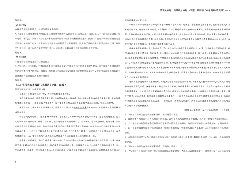 《2021年全国统一高考语文试卷（新课标ⅲ）（含解析版）_专项复习_2026年-语文专项复习_2008年-2025年语文高考真题_2008-2020年高考_全国卷_全国统一高考语文（新课标ⅲ）16-21_A3word版》第2页预览