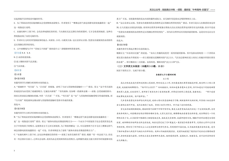《2021年全国统一高考语文试卷（新课标ⅲ）（含解析版）_专项复习_2026年-语文专项复习_2008年-2025年语文高考真题_2008-2020年高考_全国卷_全国统一高考语文（新课标ⅲ）16-21_A3word版》第3页预览