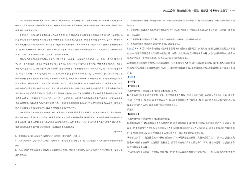 《2021年全国统一高考语文试卷（新课标ⅲ）（含解析版）_专项复习_2026年-语文专项复习_2008年-2025年语文高考真题_2008-2020年高考_全国卷_全国统一高考语文（新课标ⅲ）16-21_A3word版》第4页预览