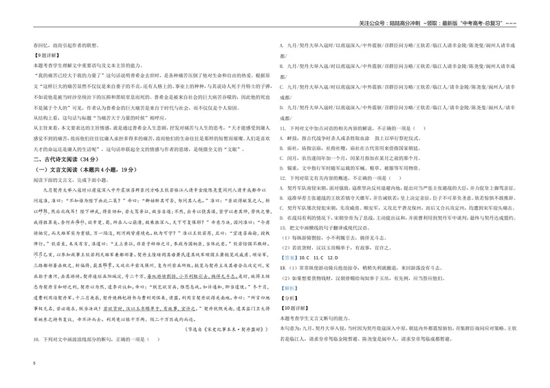 《2021年全国统一高考语文试卷（新课标ⅲ）（含解析版）_专项复习_2026年-语文专项复习_2008年-2025年语文高考真题_2008-2020年高考_全国卷_全国统一高考语文（新课标ⅲ）16-21_A3word版》第5页预览
