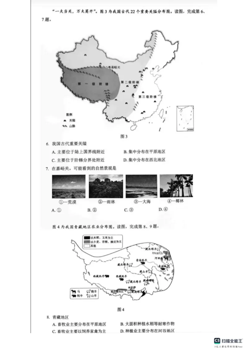 《2025年北京市石景山中考地理真题_12.2026年4月全国各地高考模拟卷_2026版初中金考卷•45套中考试卷汇编系列合集_全国版中考真题(1)_2025年全国中考真题答案(按省市分类)(10)_北京市》第3页预览