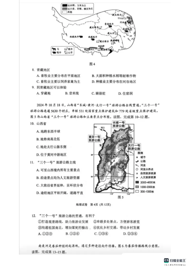 《2025年北京市石景山中考地理真题_12.2026年4月全国各地高考模拟卷_2026版初中金考卷•45套中考试卷汇编系列合集_全国版中考真题(1)_2025年全国中考真题答案(按省市分类)(10)_北京市》第4页预览