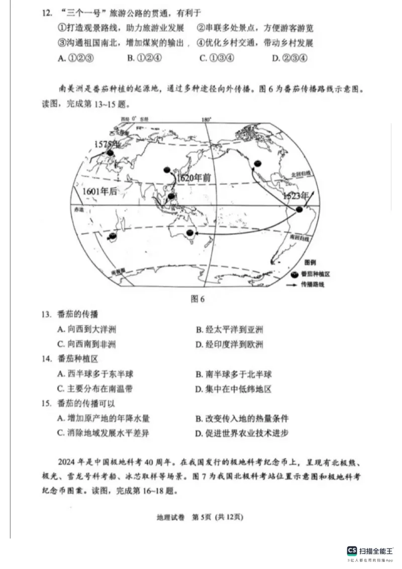 《2025年北京市石景山中考地理真题_12.2026年4月全国各地高考模拟卷_2026版初中金考卷•45套中考试卷汇编系列合集_全国版中考真题(1)_2025年全国中考真题答案(按省市分类)(10)_北京市》第5页预览