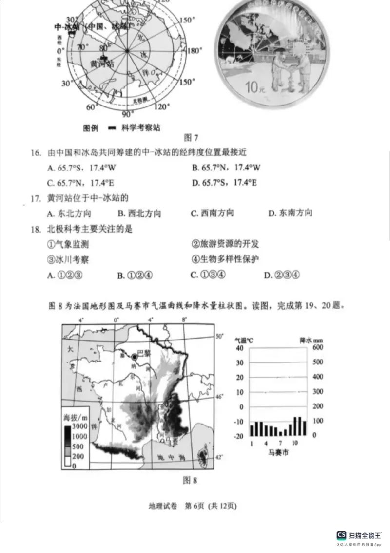 《2025年北京市石景山中考地理真题_12.2026年4月全国各地高考模拟卷_2026版初中金考卷•45套中考试卷汇编系列合集_全国版中考真题(1)_2025年全国中考真题答案(按省市分类)(10)_北京市》第6页预览