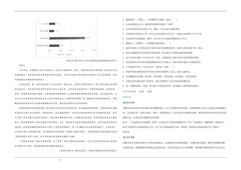 《2020年天津市高考语文试卷解析版_专项复习_2026年-语文专项复习_2008年-2025年语文高考真题_2008-2020年高考_地方卷_天津高考语文07-21_A3word版_PDF版（赠送）》第3页预览