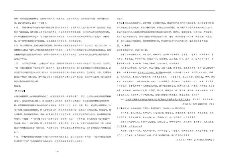 《2020年天津市高考语文试卷解析版_专项复习_2026年-语文专项复习_2008年-2025年语文高考真题_2008-2020年高考_地方卷_天津高考语文07-21_A3word版_PDF版（赠送）》第4页预览