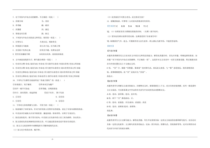 《2020年天津市高考语文试卷解析版_专项复习_2026年-语文专项复习_2008年-2025年语文高考真题_2008-2020年高考_地方卷_天津高考语文07-21_A3word版_PDF版（赠送）》第5页预览