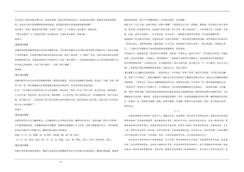 《2020年天津市高考语文试卷解析版_专项复习_2026年-语文专项复习_2008年-2025年语文高考真题_2008-2020年高考_地方卷_天津高考语文07-21_A3word版_PDF版（赠送）》第6页预览