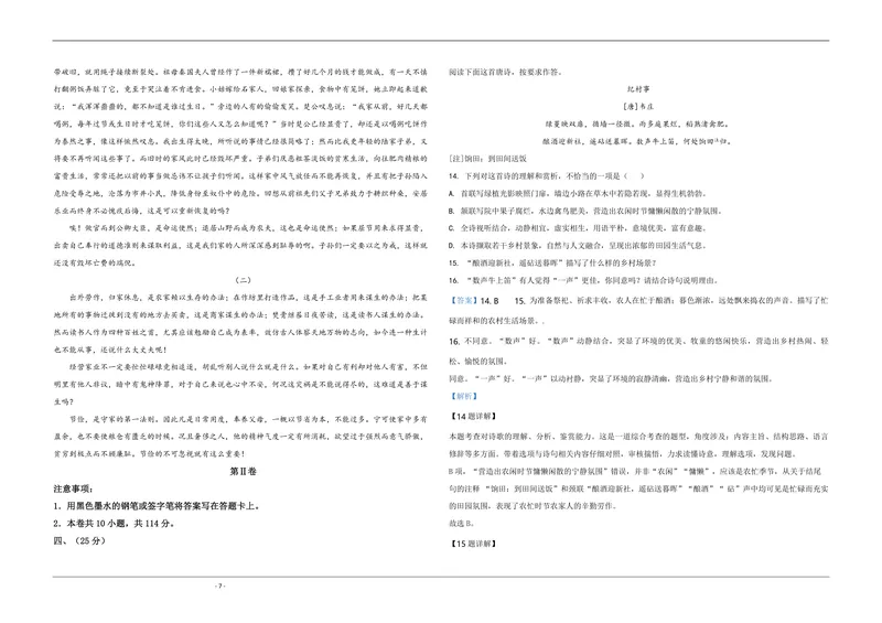 《2020年天津市高考语文试卷解析版_专项复习_2026年-语文专项复习_2008年-2025年语文高考真题_2008-2020年高考_地方卷_天津高考语文07-21_A3word版_PDF版（赠送）》第7页预览
