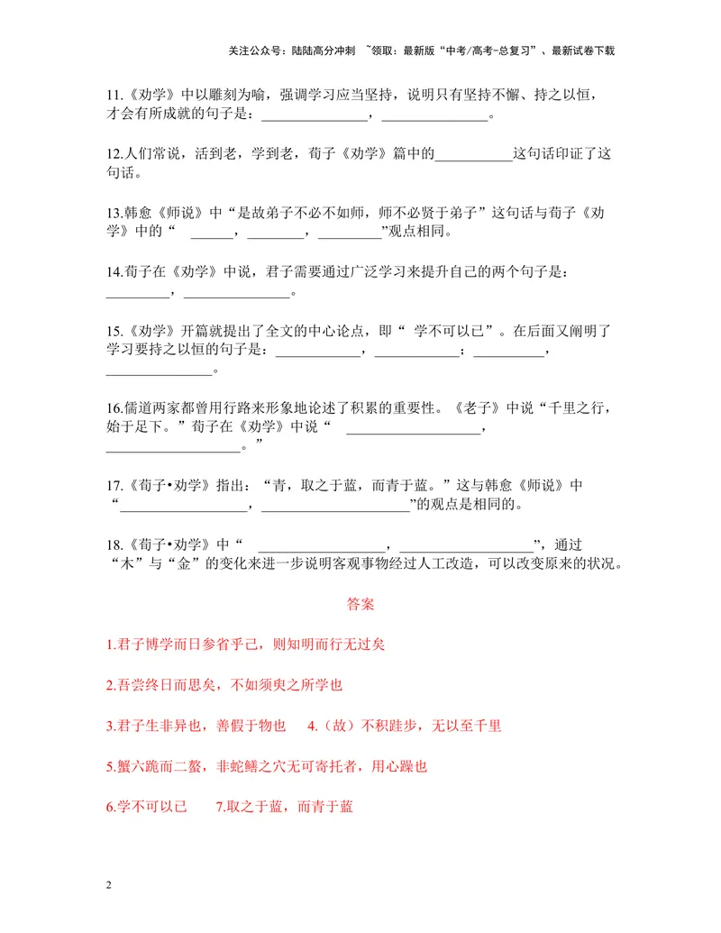 《《劝学》名篇名句默写及答案_专项复习_2024年_2024年高考语文名篇名句默写考前40天突击强化专练（全国通用）_资料》第2页预览