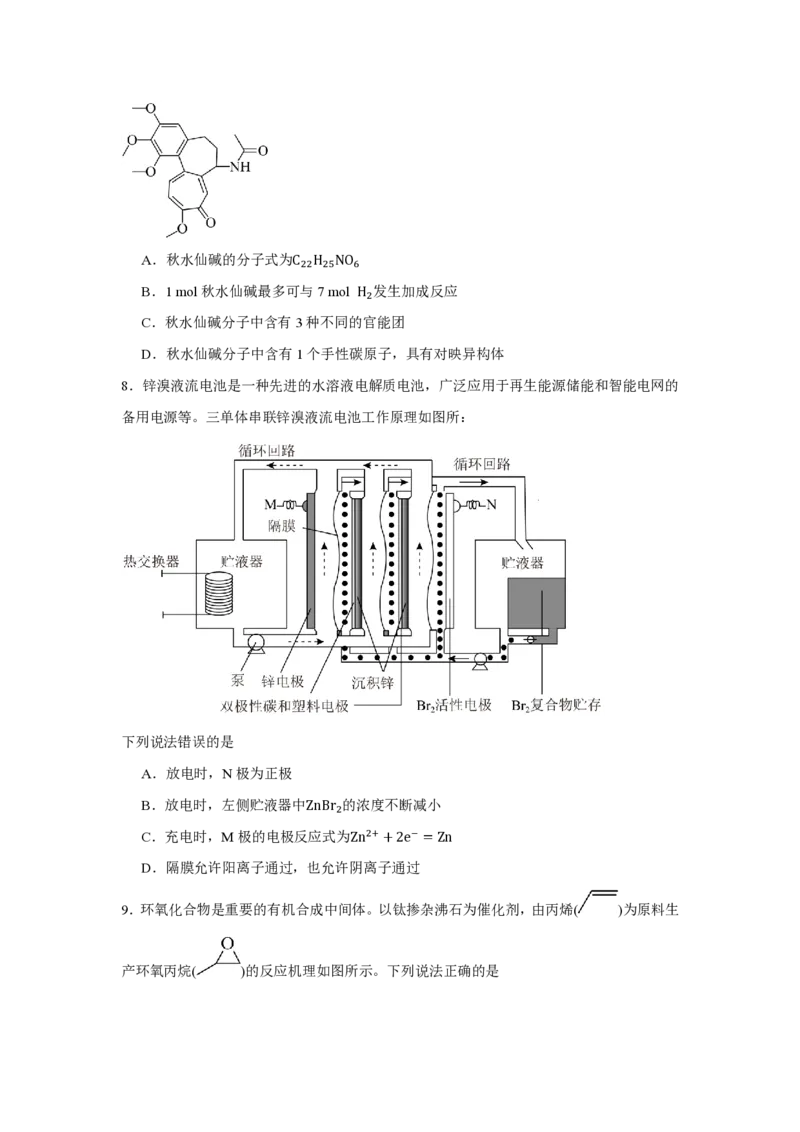 《04_化学_湖南长沙市望城区第六中学2026-2027学年高三上学期开学检测_试卷+答案_小初高学习资料合集（每天更新）_湖南长沙市望城区第六中学2026-2027学年高三上学期开学检测》第3页预览