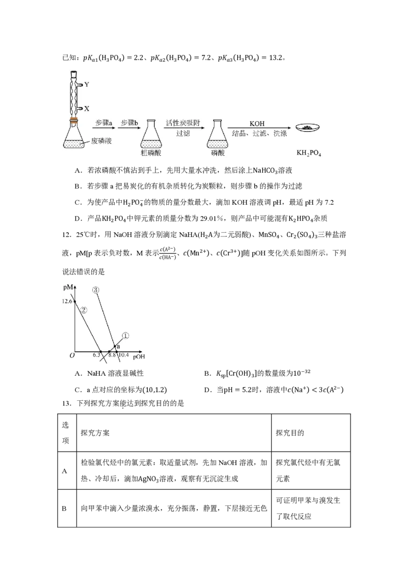 《04_化学_湖南长沙市望城区第六中学2026-2027学年高三上学期开学检测_试卷+答案_小初高学习资料合集（每天更新）_湖南长沙市望城区第六中学2026-2027学年高三上学期开学检测》第5页预览
